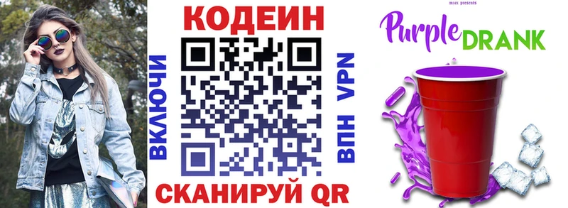 Codein напиток Lean (лин)  Купить где  Семёнов 
